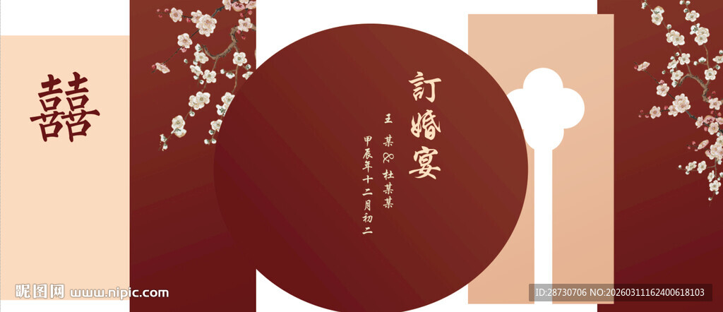 中式古典 订婚布置 美陈