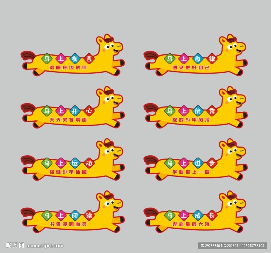 可爱卡通长颈鹿图案集合