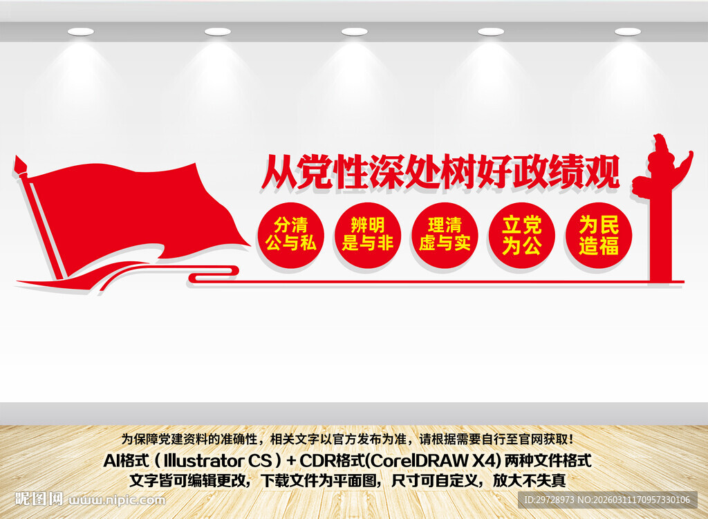 从党性深处树好政绩观党建文化墙