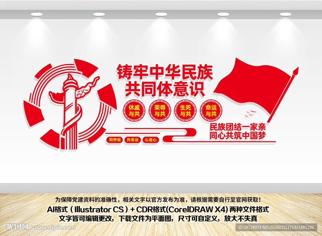 铸牢中华民族共同体意识