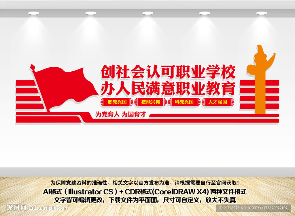 职业教育文化墙