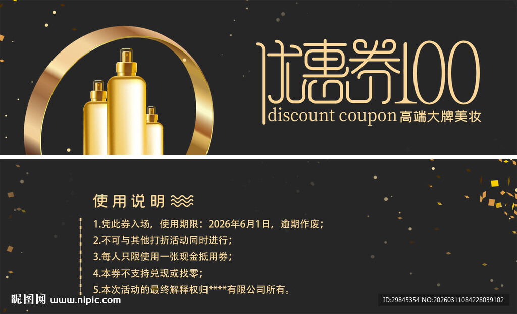 护肤品优惠券代金券