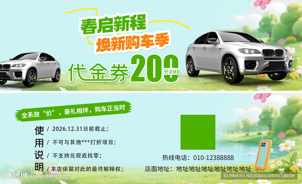 绿色出行季汽车优惠活动