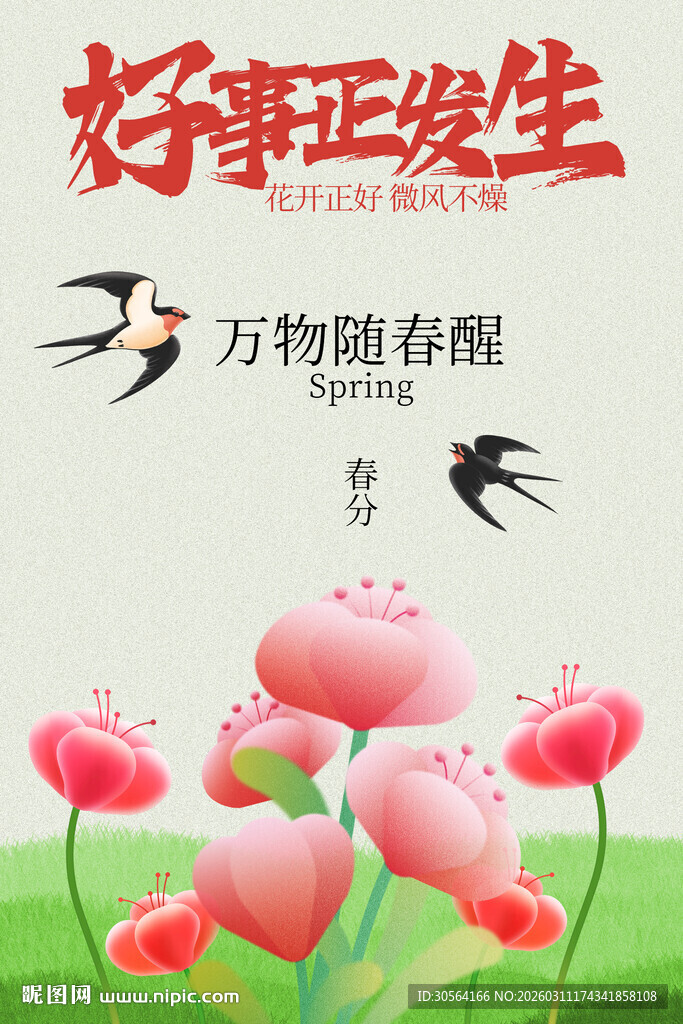 春日花卉与飞鸟春分海报