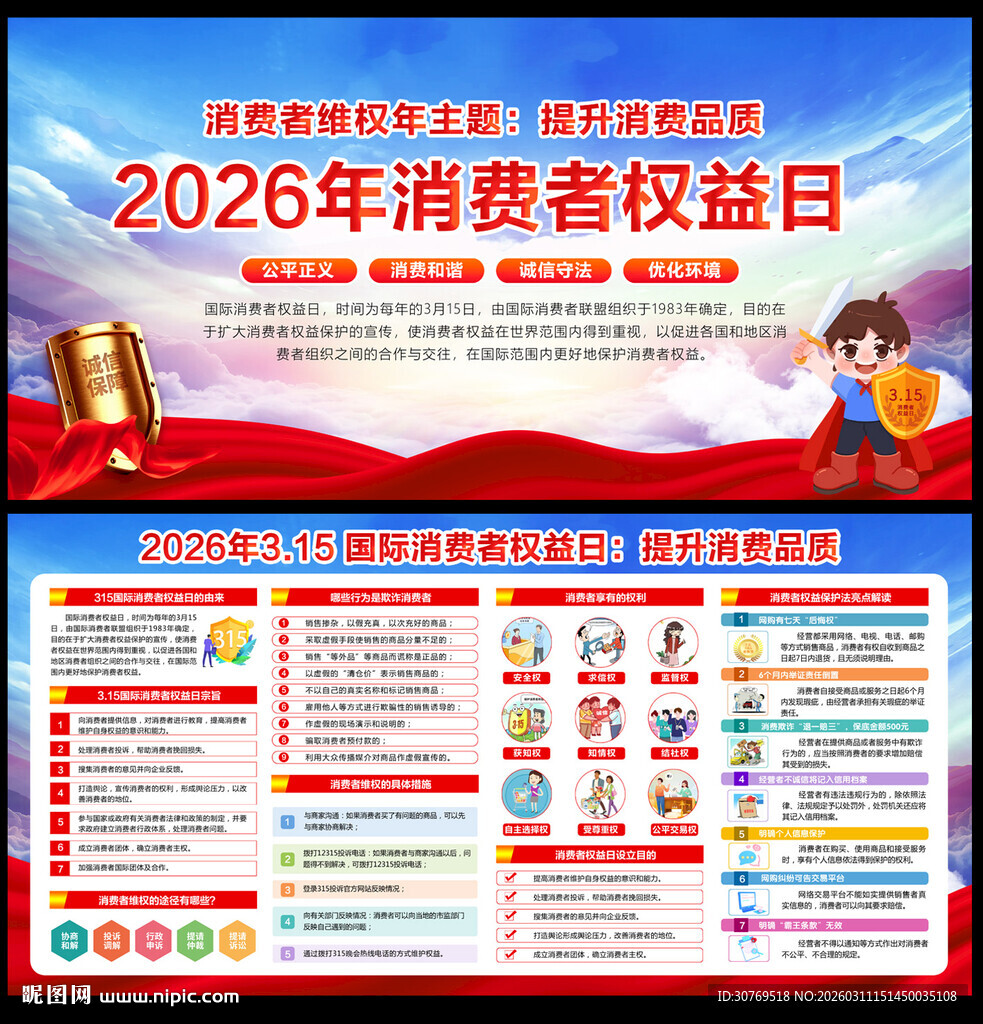 2026年315主题海报