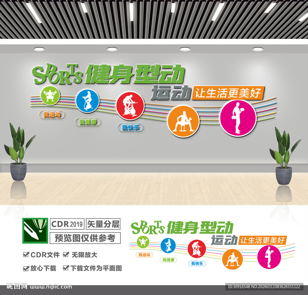 健身运动文化墙