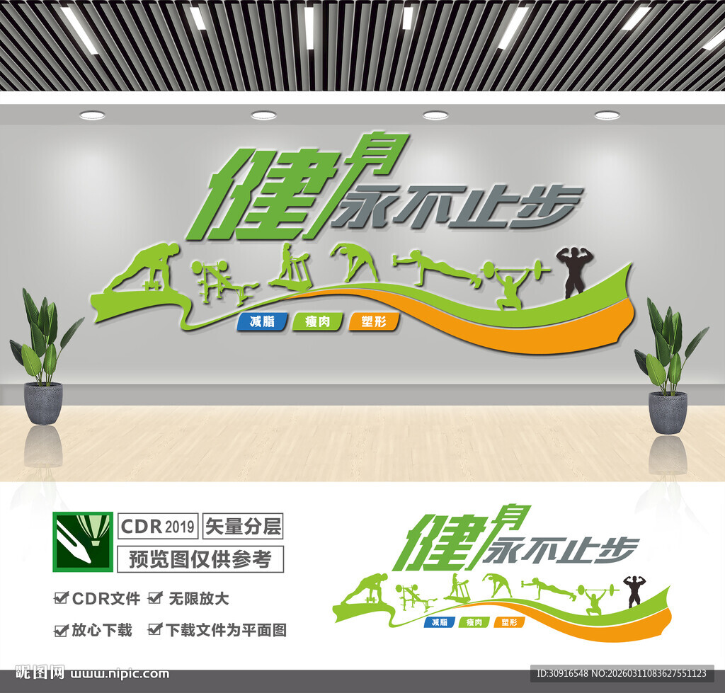 健身运动文化墙