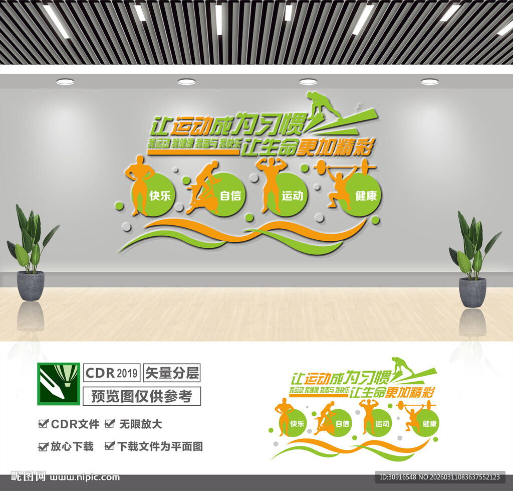 运动健身文化墙