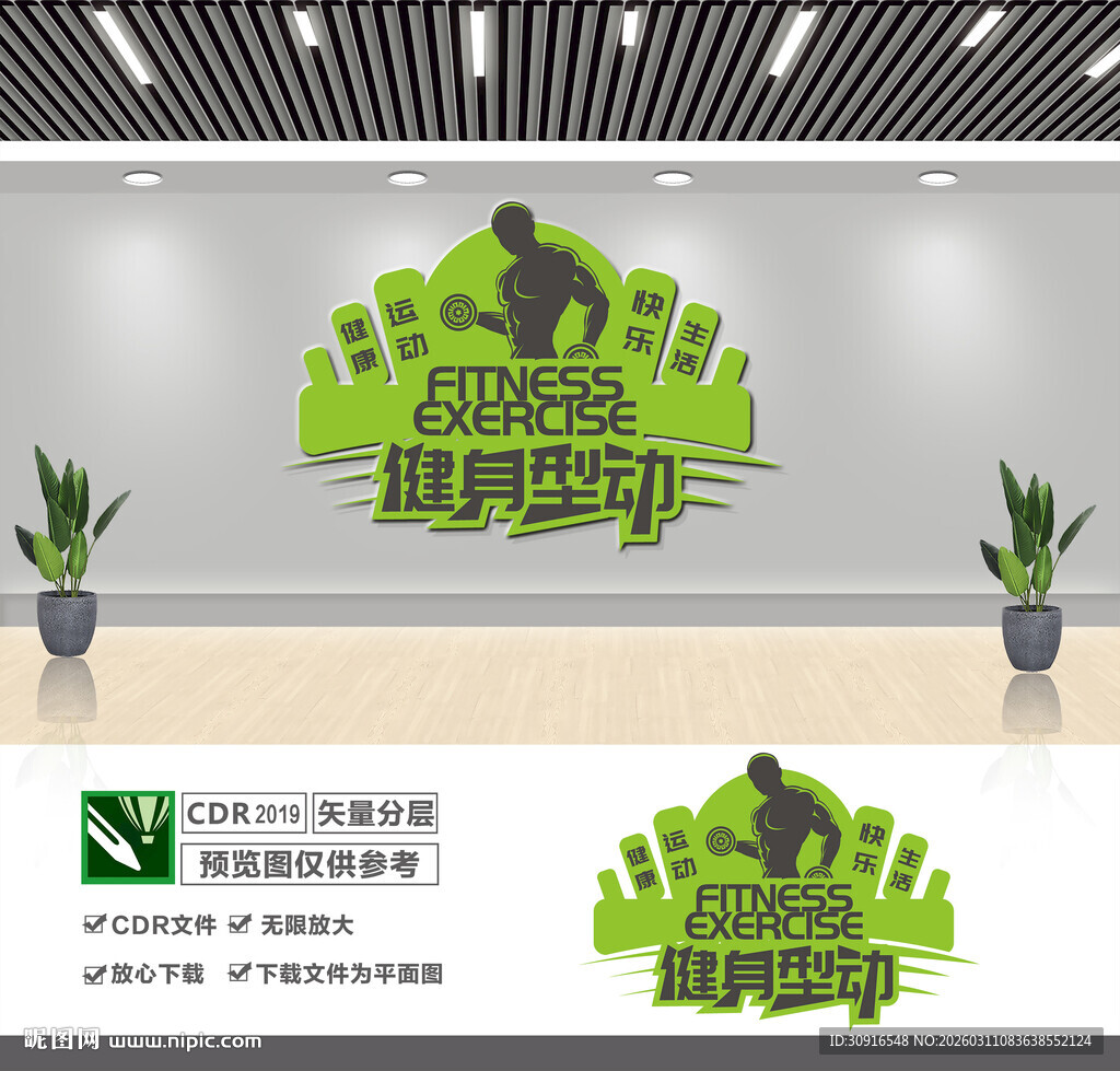 健身房背景文化墙