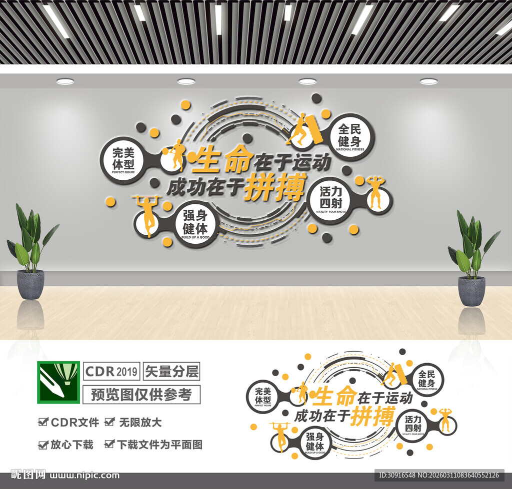 全民健身文化墙