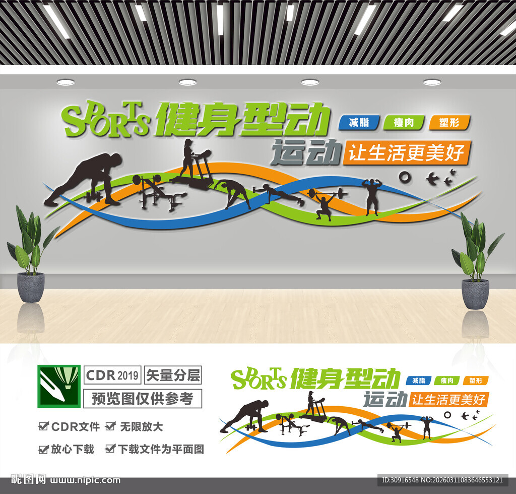 健身运动文化墙