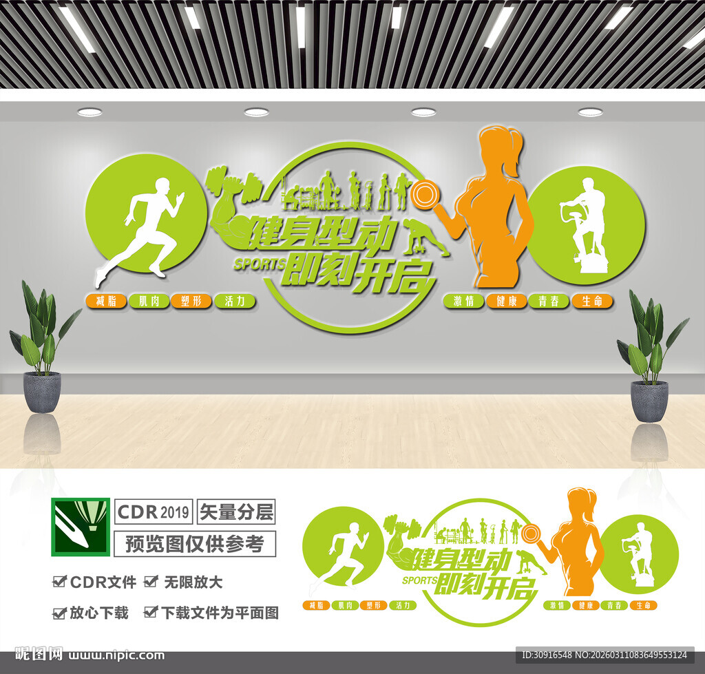 健身房背景墙
