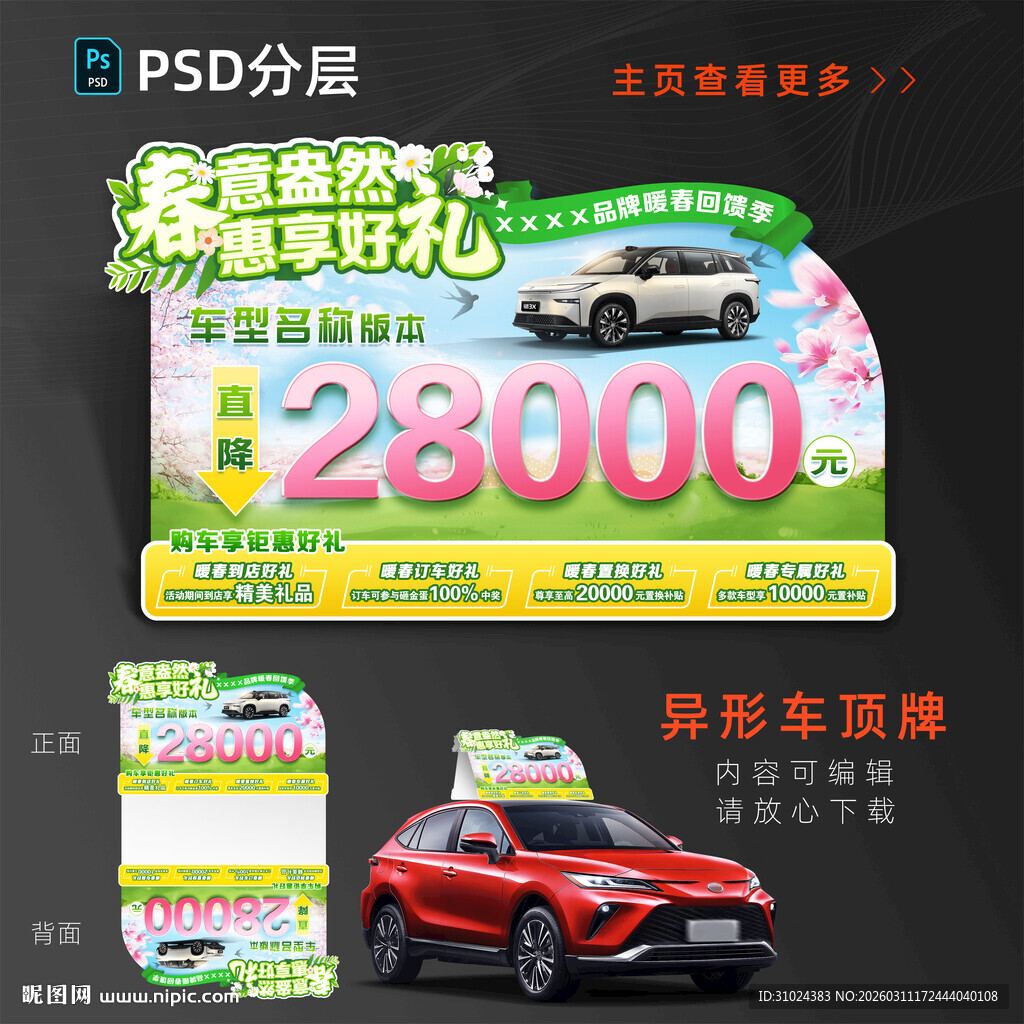 春季焕新车顶牌