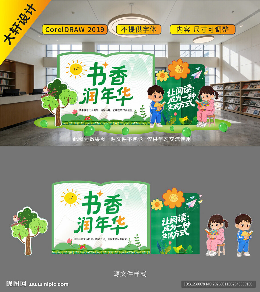 读书节校园文化清新美陈布置设计