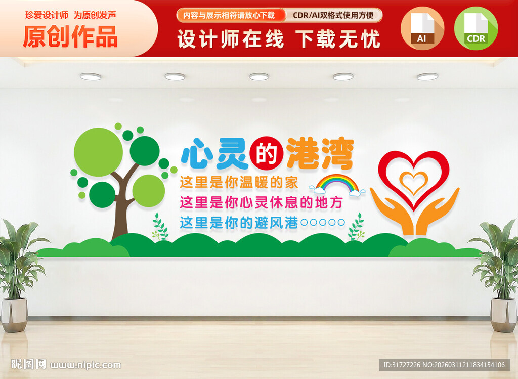 心理健康文化墙