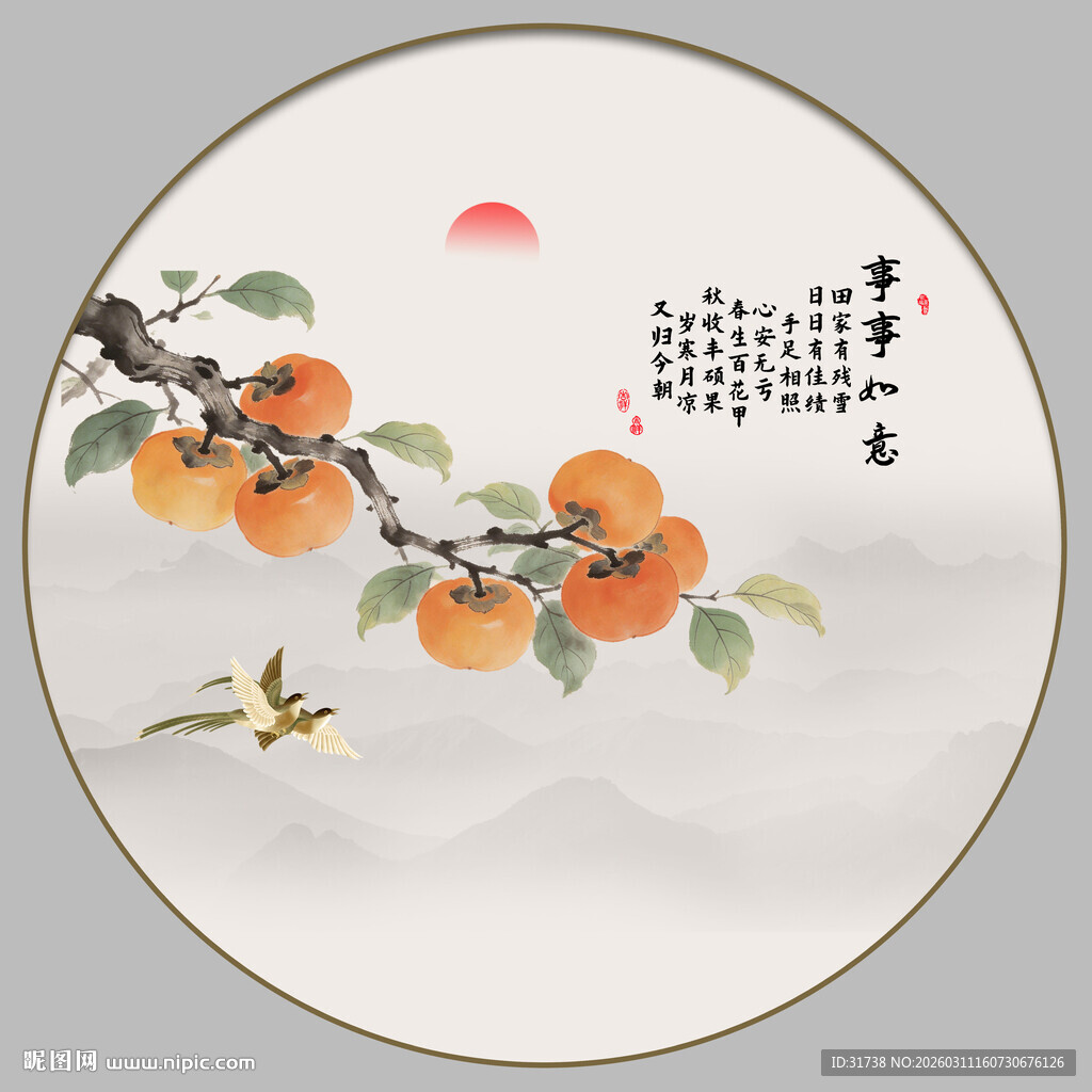 柿柿如意装饰画