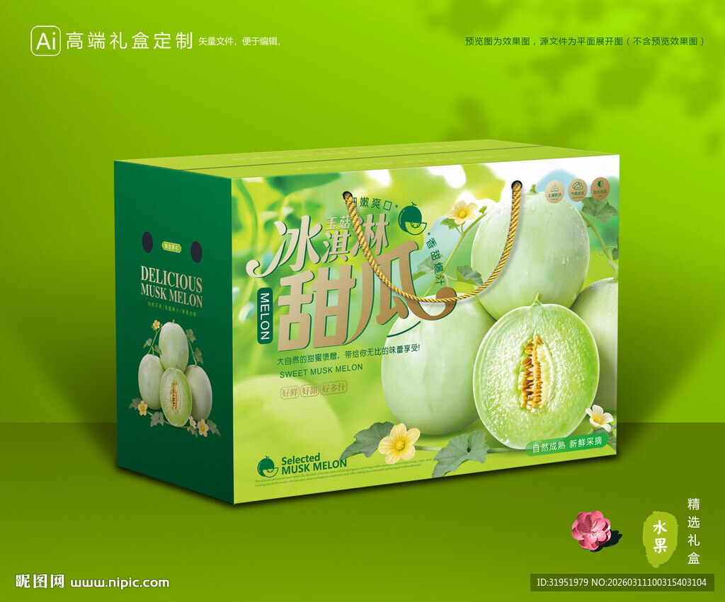 玉菇甜瓜包装 冰淇淋甜瓜