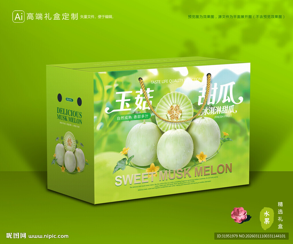 玉菇甜瓜包装 冰淇淋甜瓜