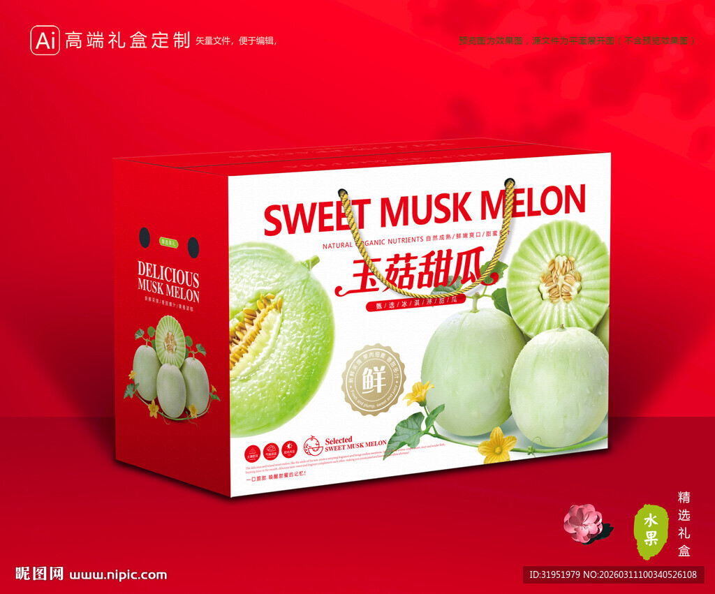 玉菇甜瓜包装 冰淇淋甜瓜