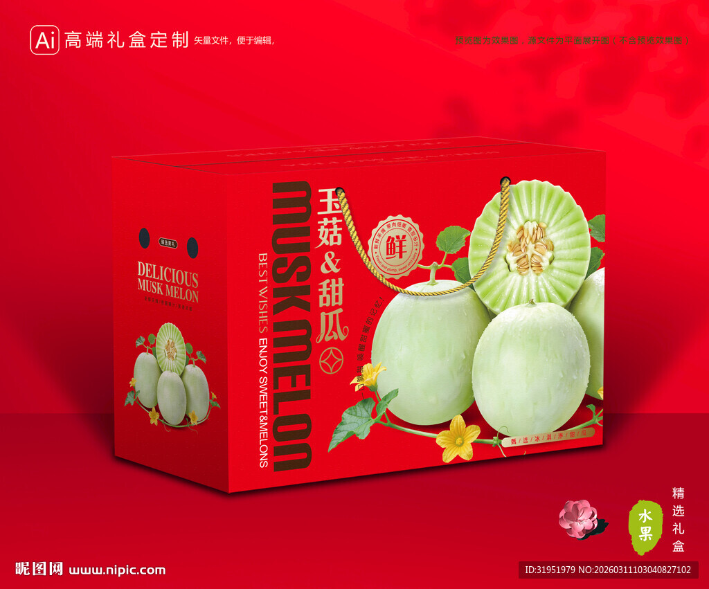 玉菇甜瓜包装 冰淇淋甜瓜