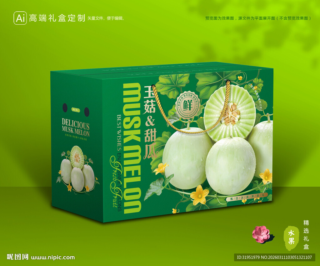 玉菇甜瓜包装 冰淇淋甜瓜