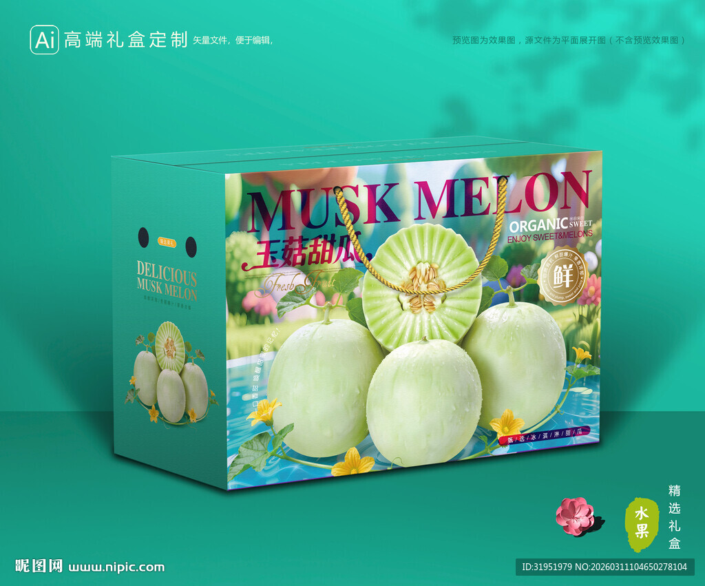 玉菇甜瓜包装 冰淇淋甜瓜