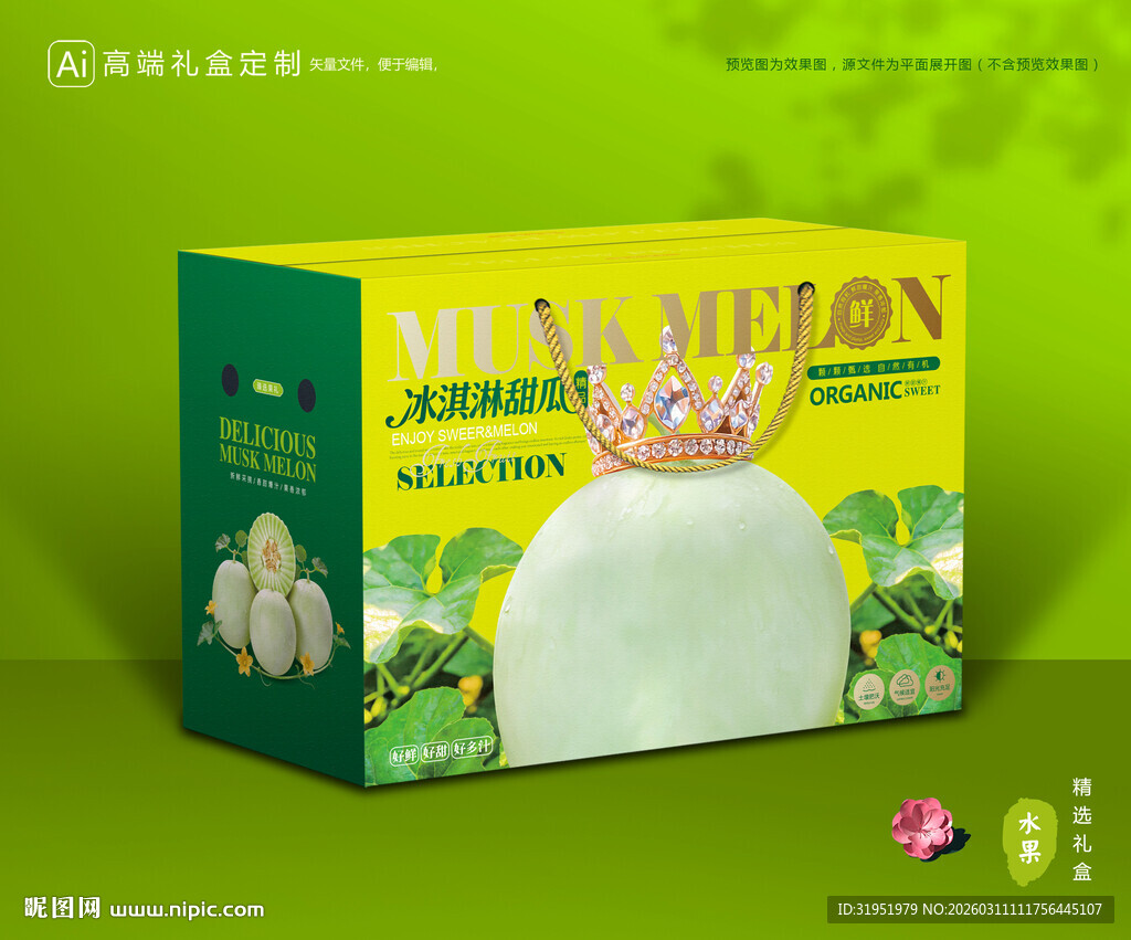 玉菇甜瓜包装 冰淇淋甜瓜