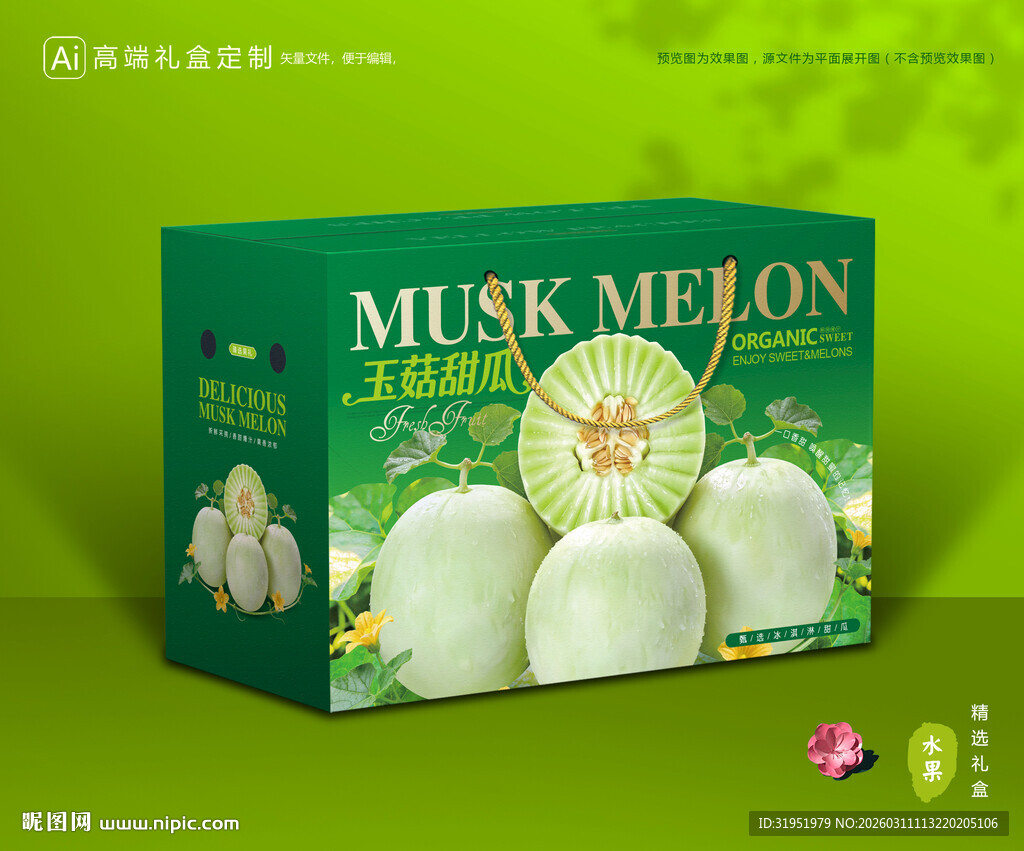 玉菇甜瓜包装 冰淇淋甜瓜