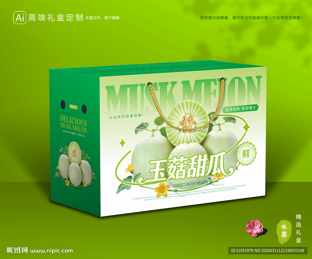 玉菇甜瓜包装 冰淇淋甜瓜