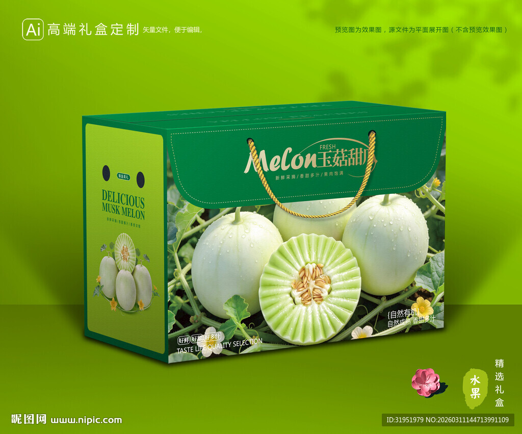 玉菇甜瓜包装 冰淇淋甜瓜