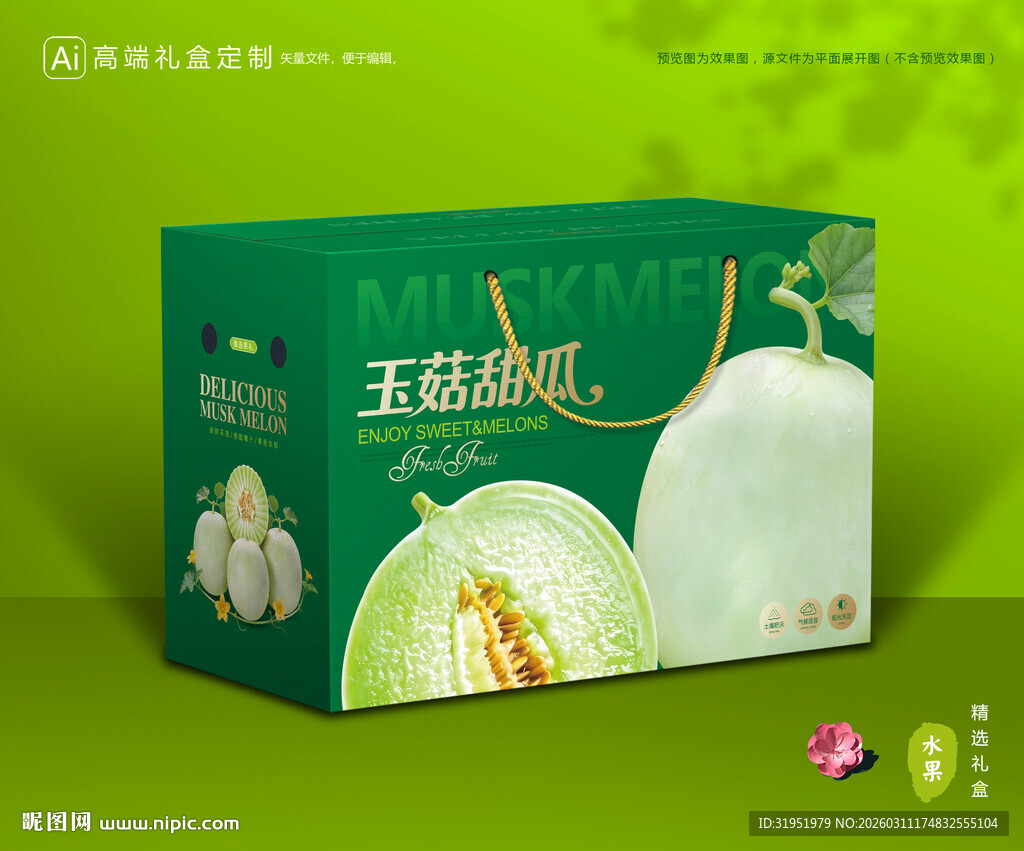玉菇甜瓜包装 冰淇淋甜瓜