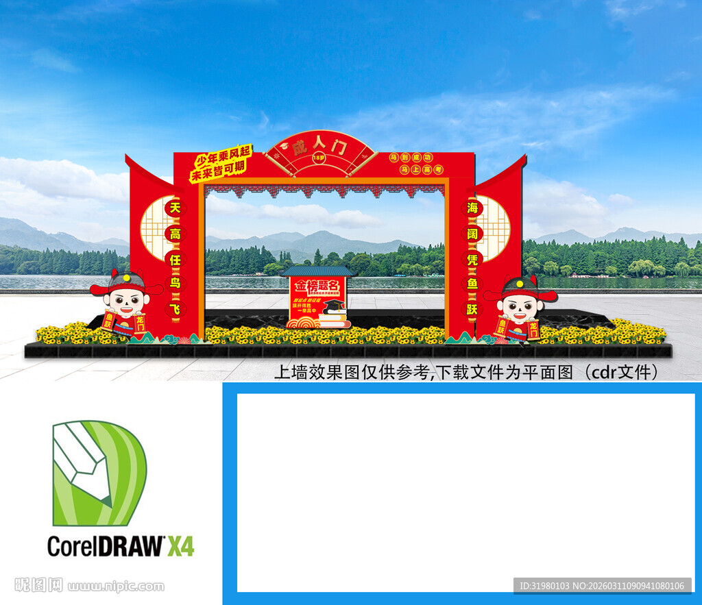 十八岁成人礼龙门架
