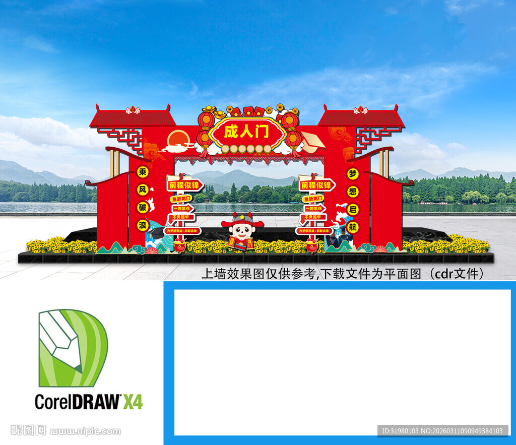 成人礼门头