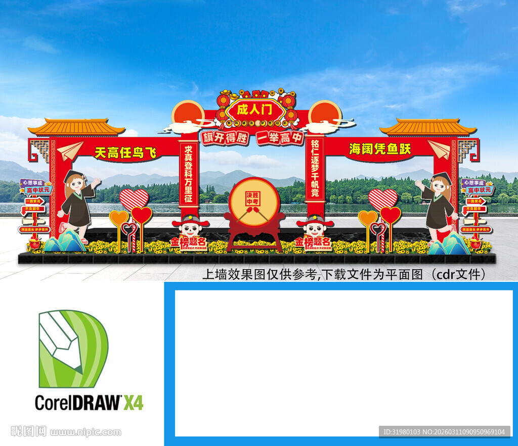 18岁成人礼门头