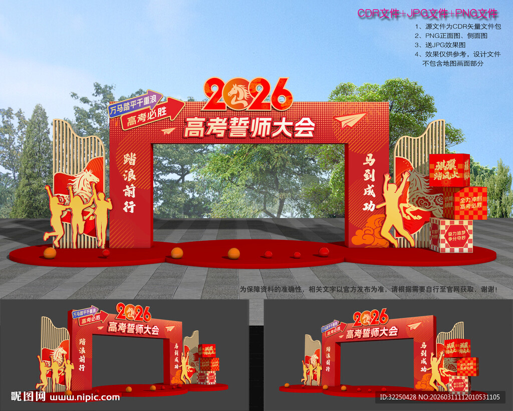 高考誓师大会拱门