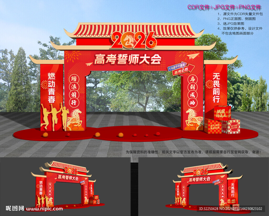 高考誓师大会拱门