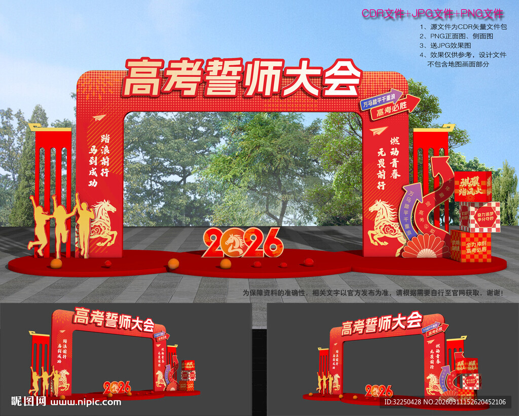 高考誓师大会拱门