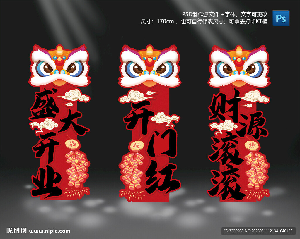 盛大开业迎宾牌 开业装饰摆件