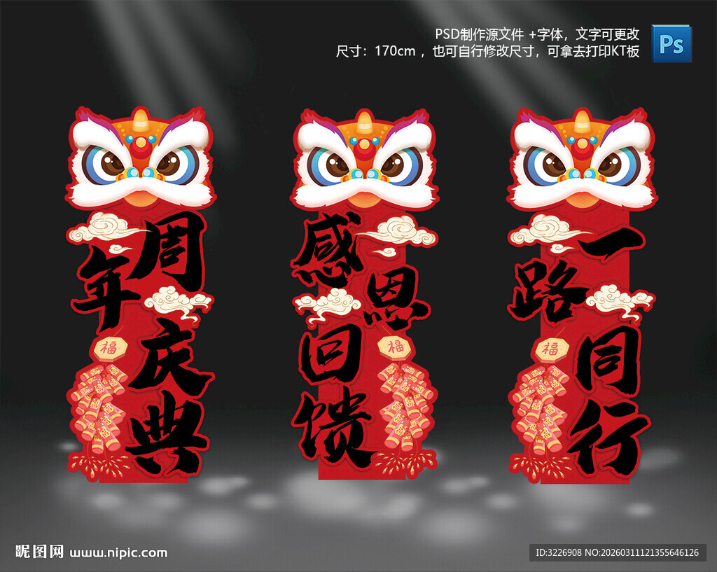 周年庆典迎宾牌 开业装饰摆件