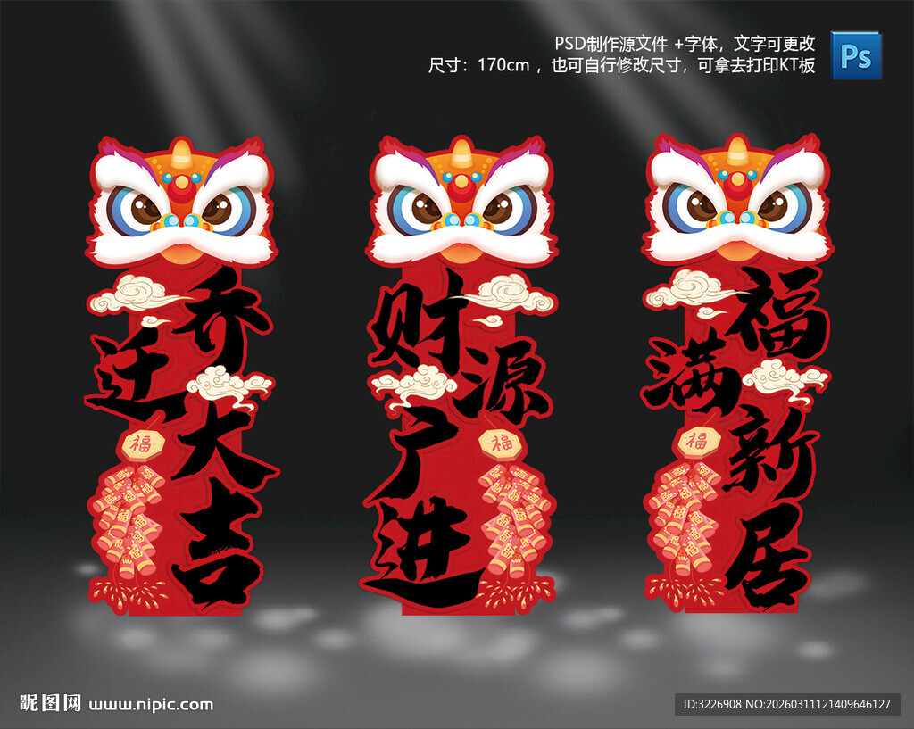 乔迁大吉迎宾牌  新居装饰摆件