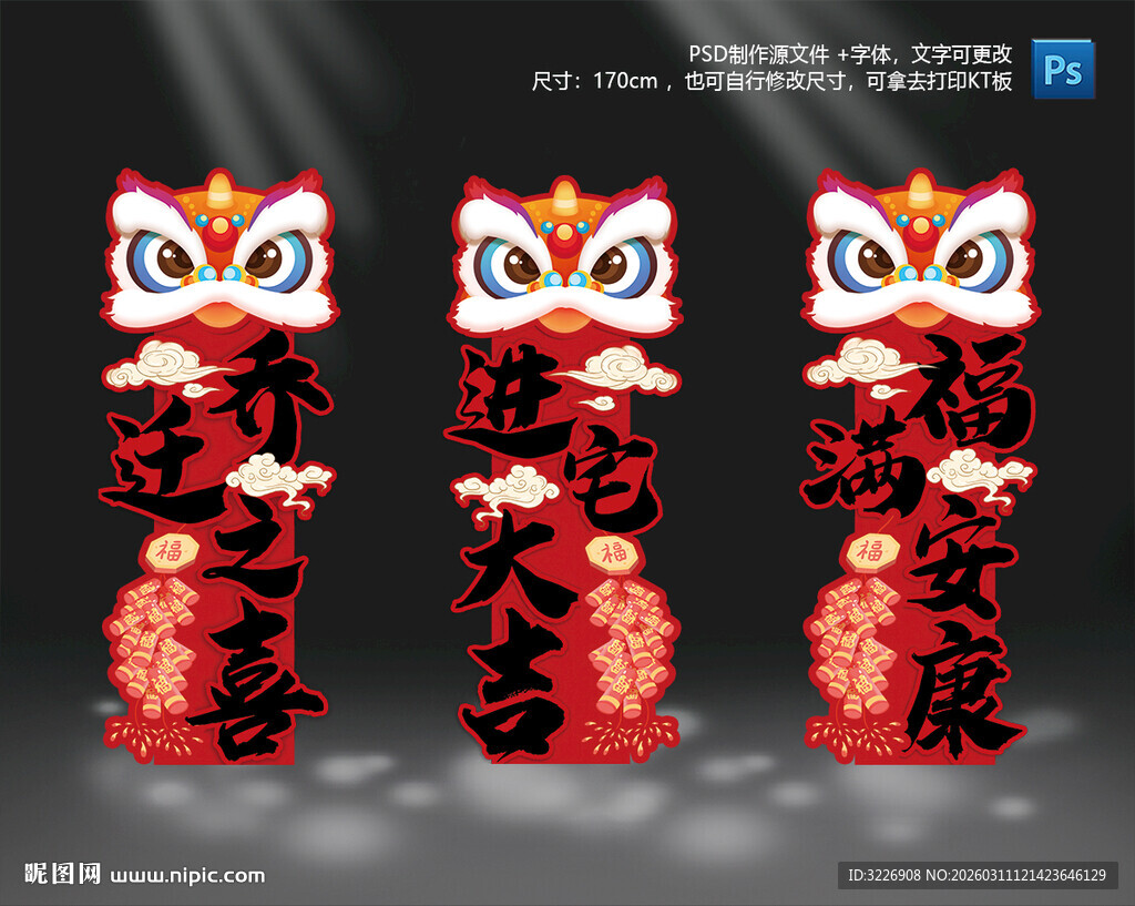 乔迁大吉迎宾牌 新居装饰摆件