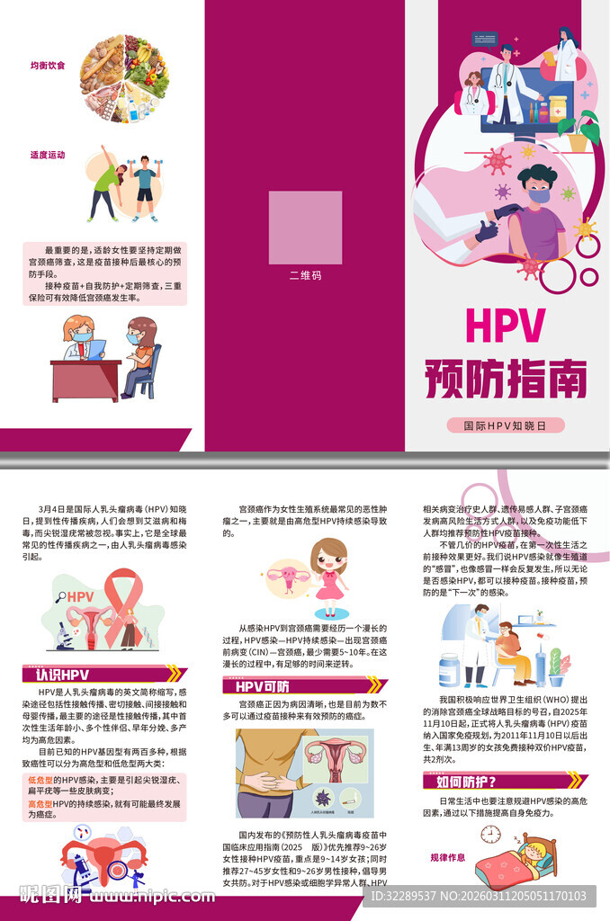 HPV预防指南三折页