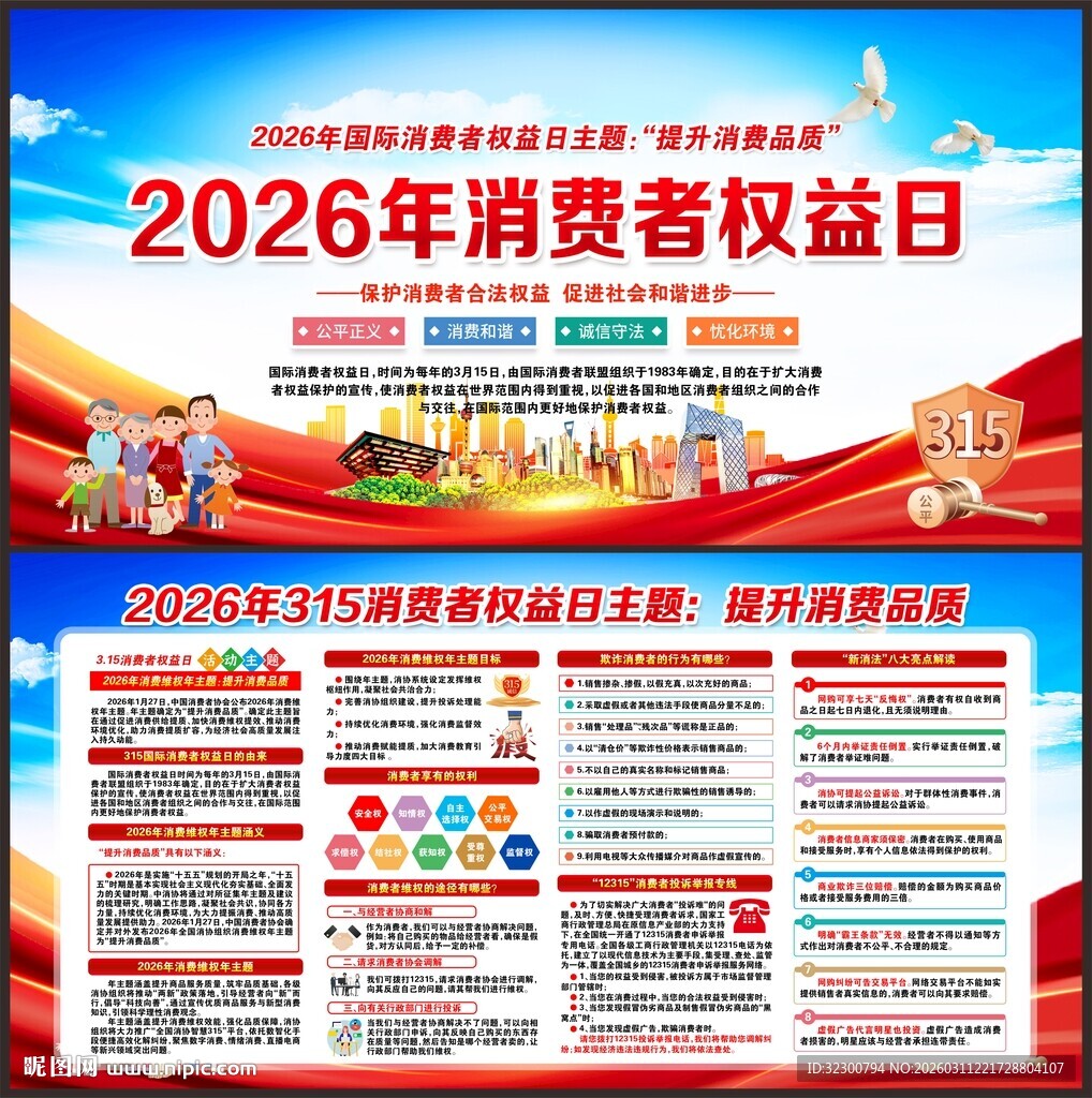 315消费者权益日