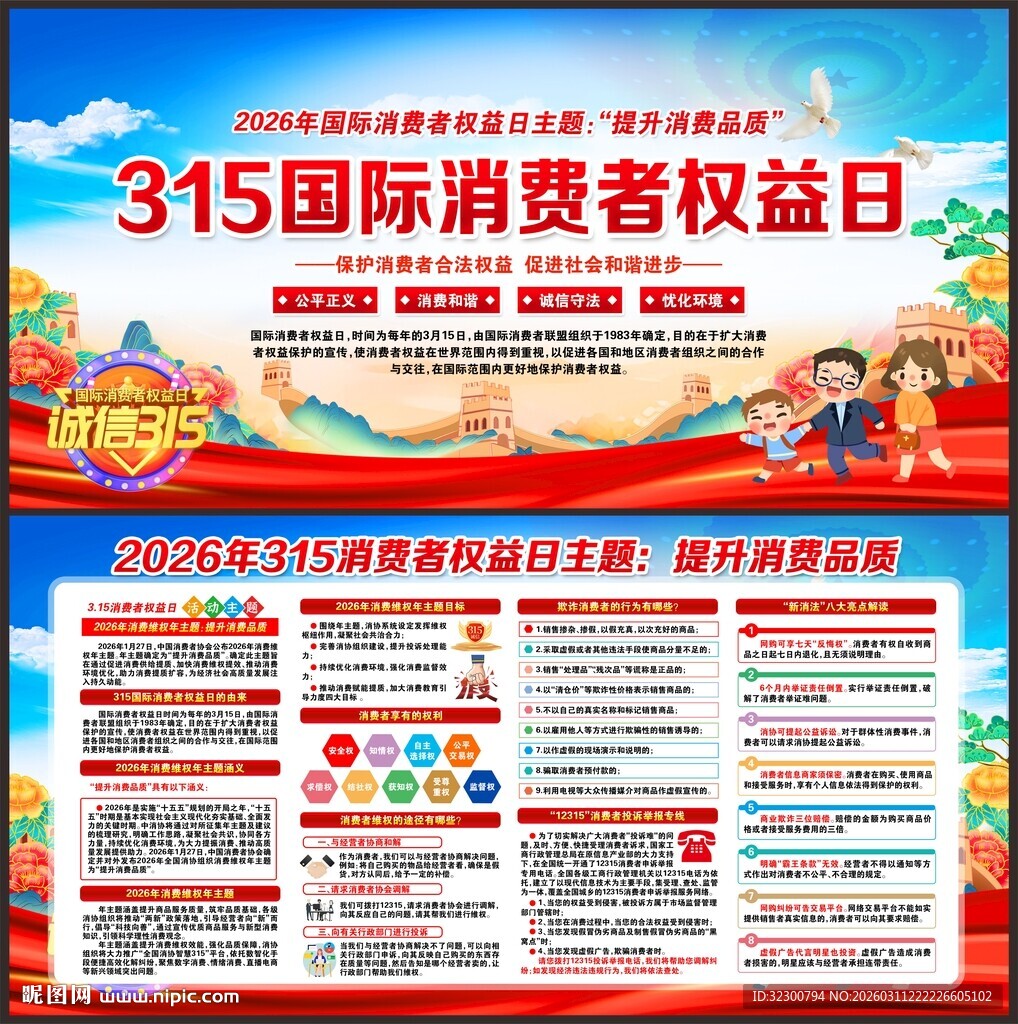  315消费者权益日