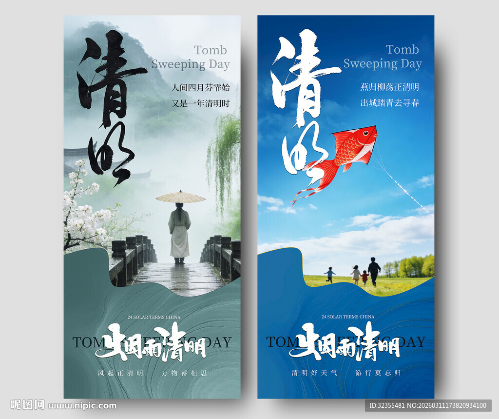 清明节传统节气宣传海报