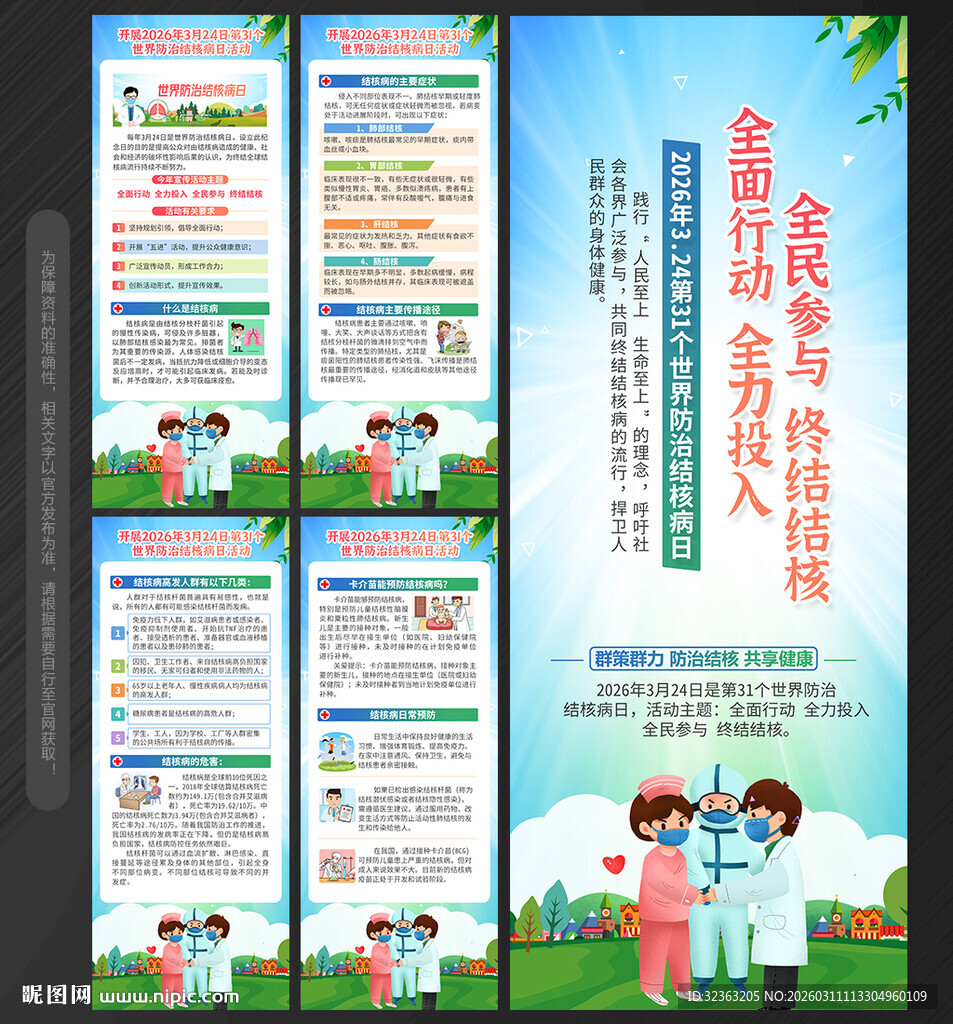 2026年世界防治结核病日展架