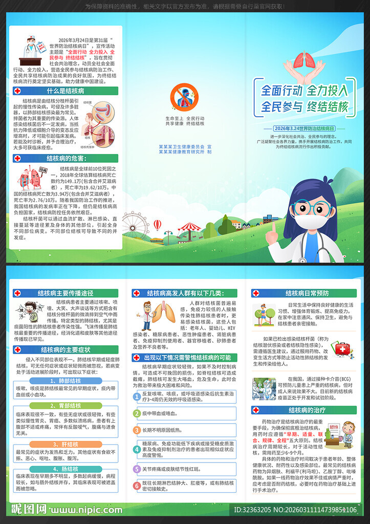 世界防治结核病日三折页
