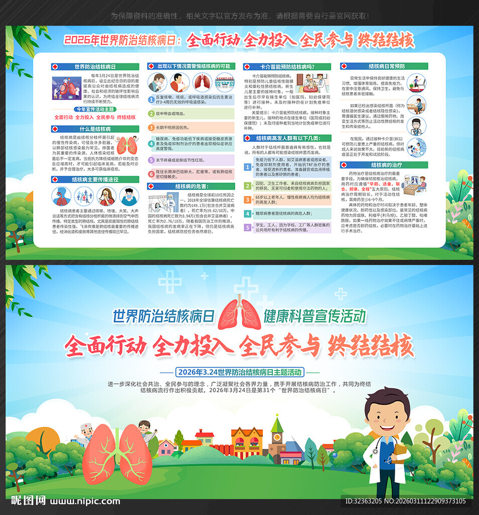 第31个世界防治结核病日