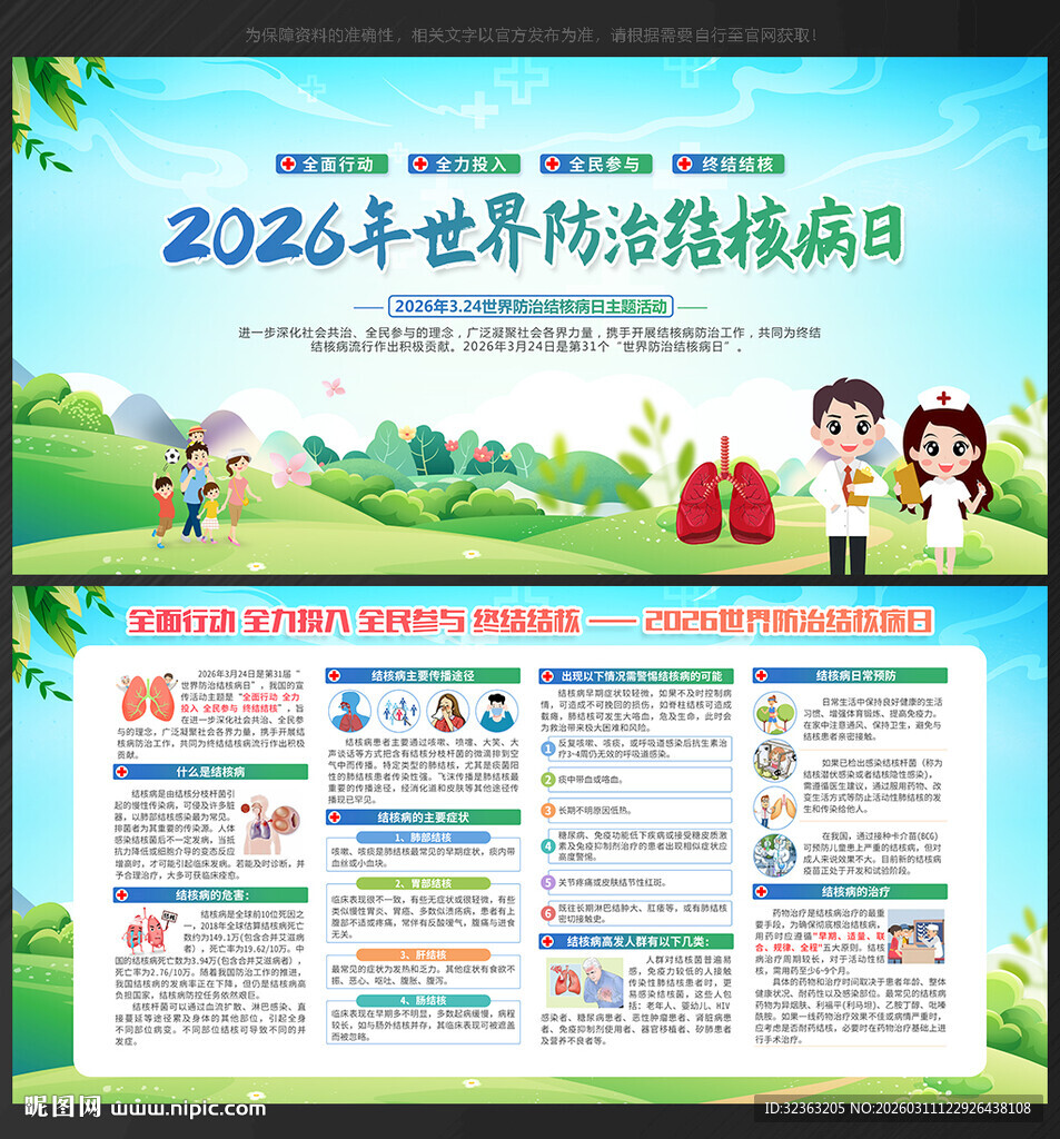 2026世界防治结核病日