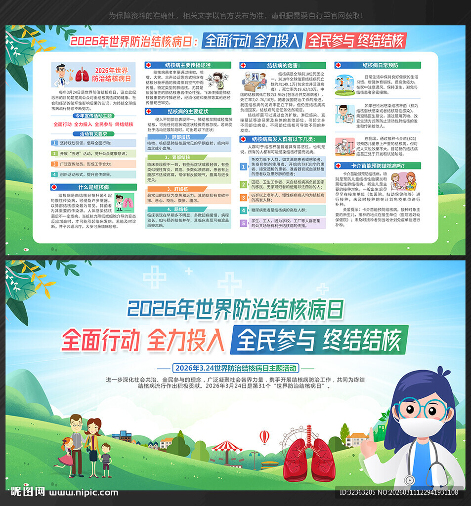 2026年世界防治结核病日